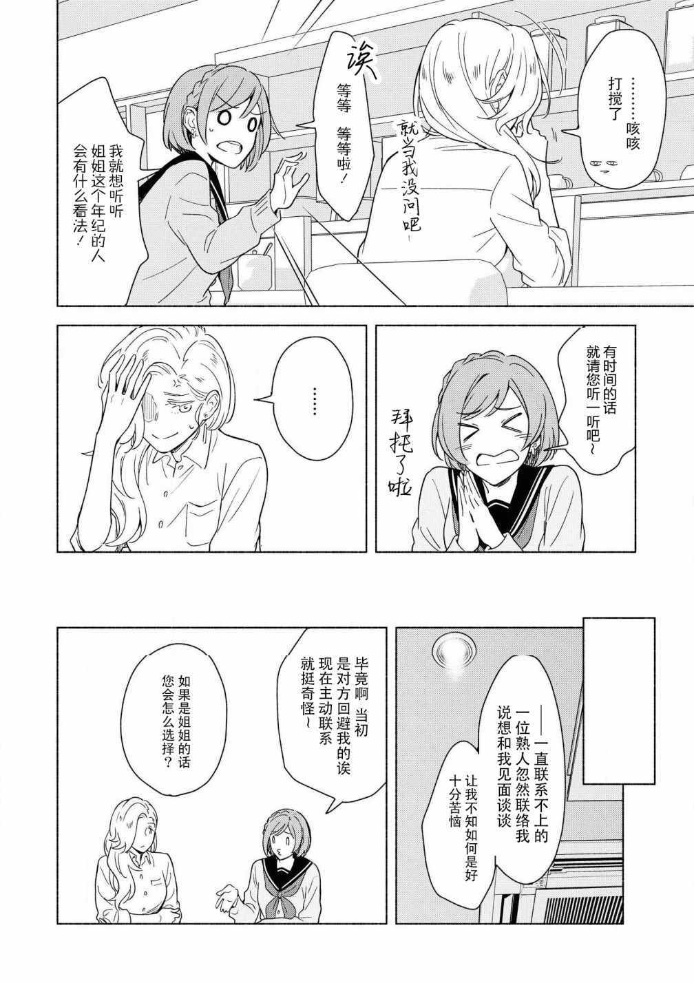 《无法传达的爱恋》漫画 06卷附录