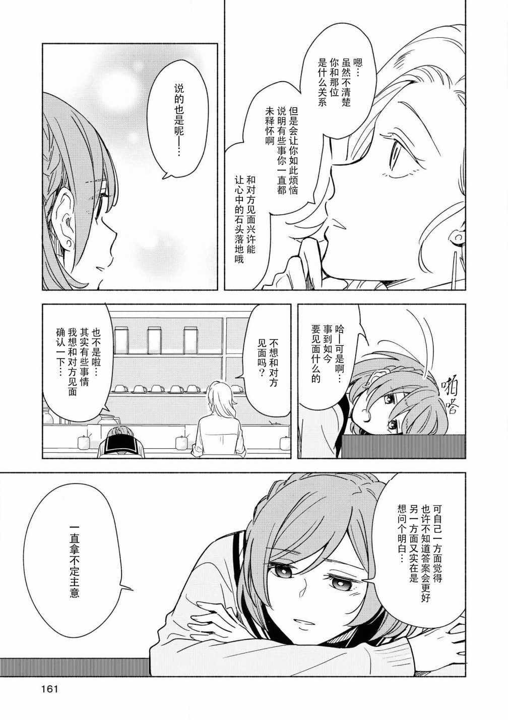 《无法传达的爱恋》漫画 06卷附录