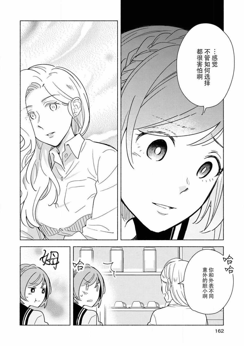 《无法传达的爱恋》漫画 06卷附录