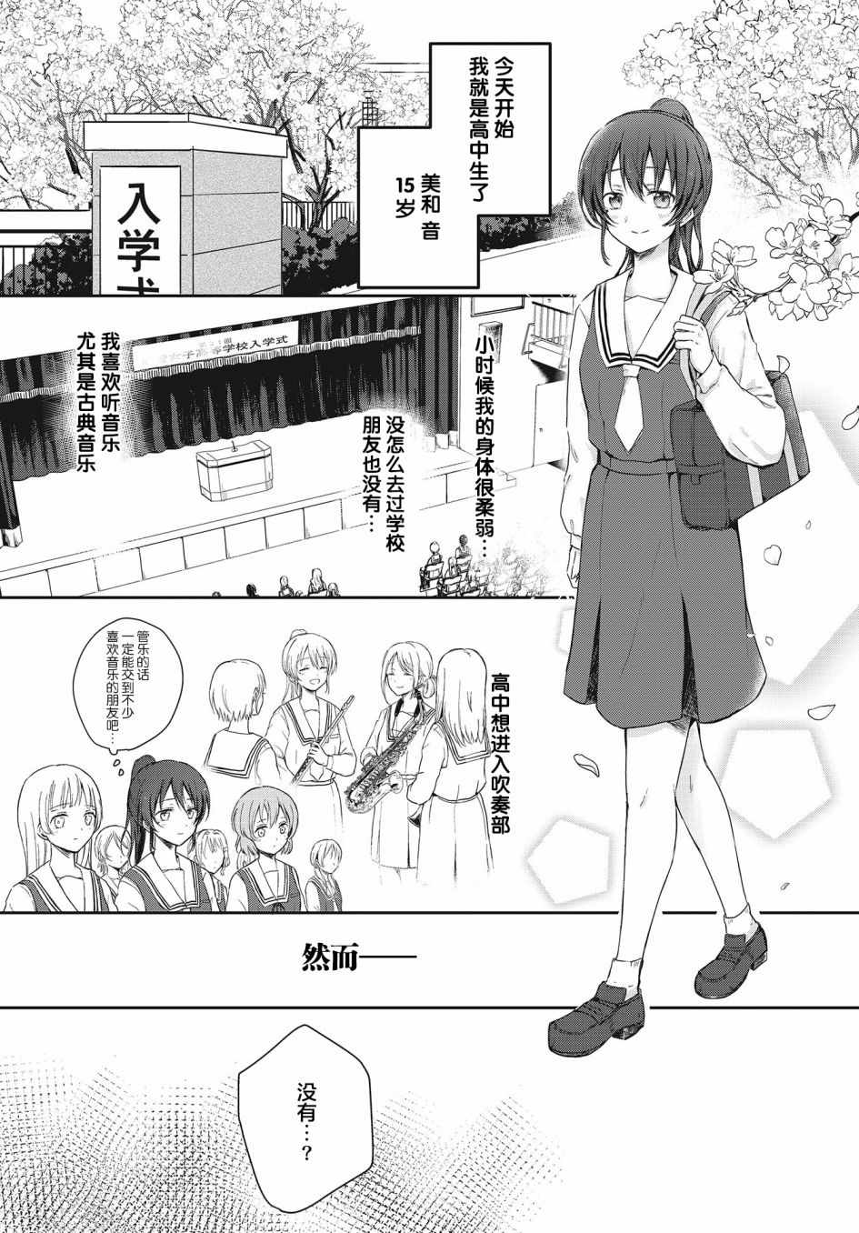 《音之连奏》漫画 001集