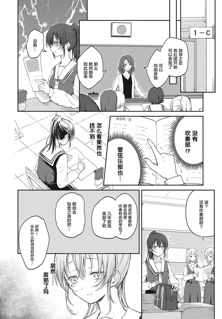 《音之连奏》漫画 001集