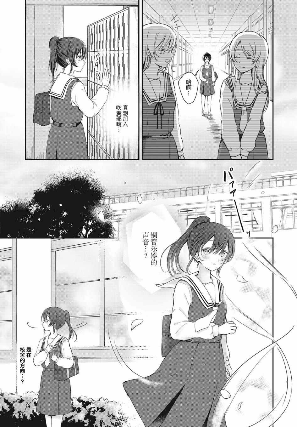 《音之连奏》漫画 001集