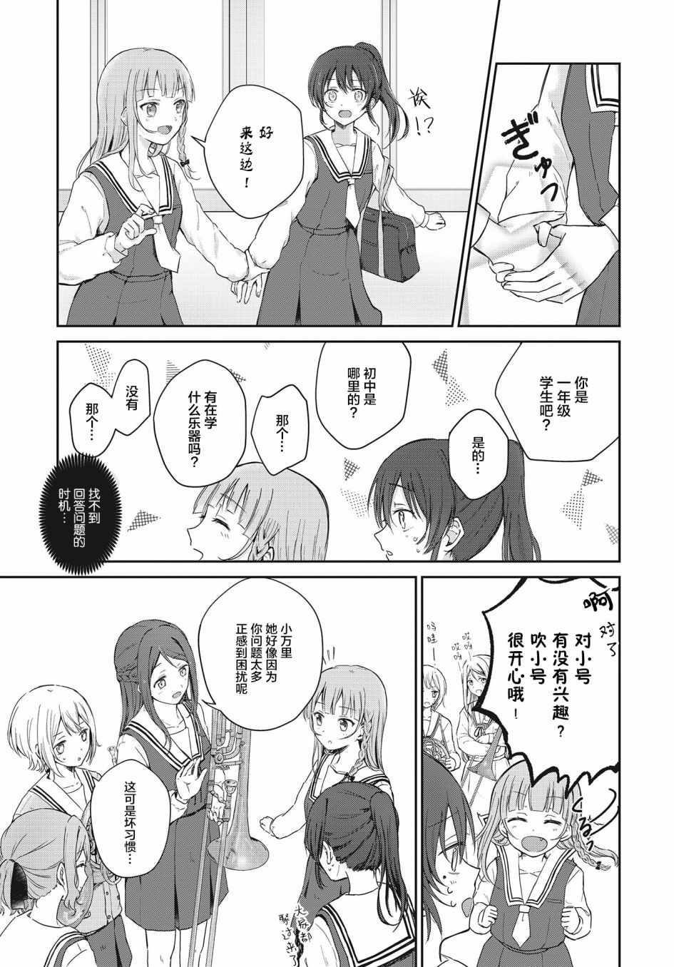 《音之连奏》漫画 001集