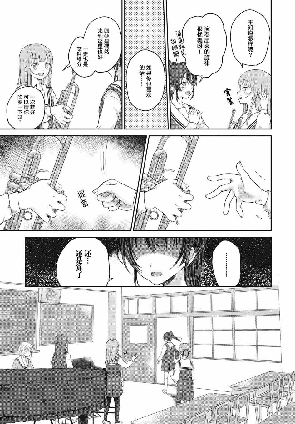 《音之连奏》漫画 001集