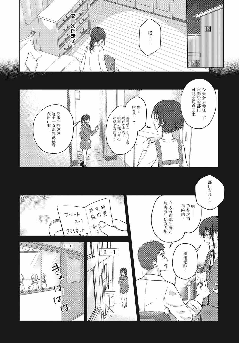 《音之连奏》漫画 001集