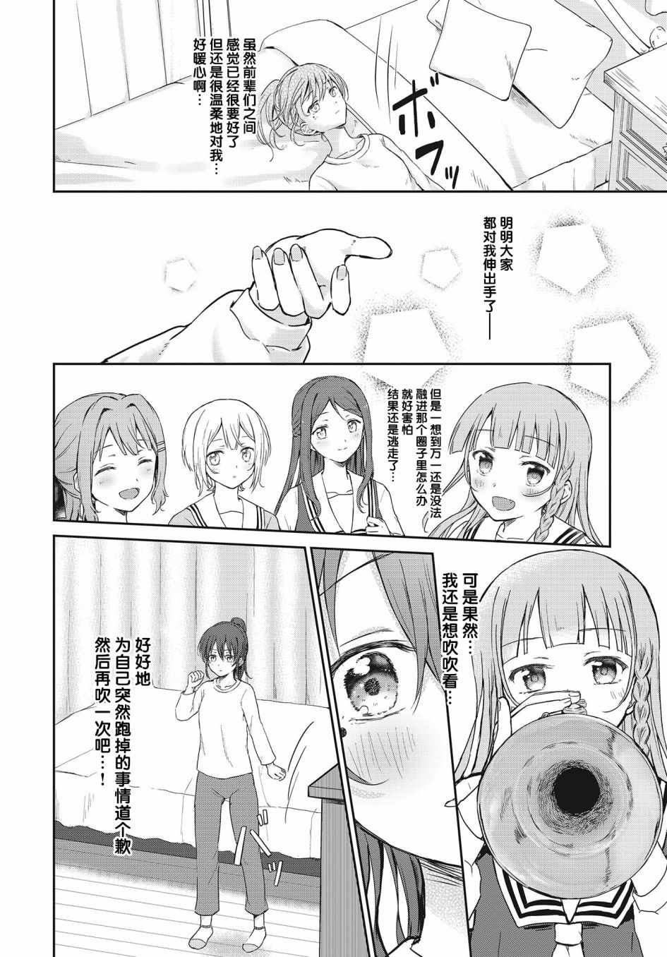 《音之连奏》漫画 001集