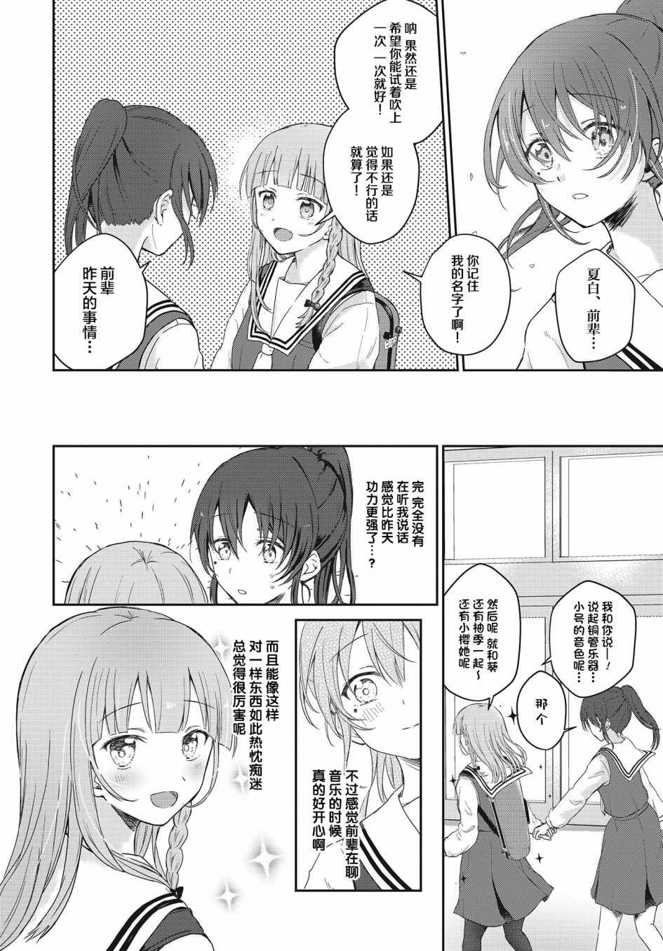 《音之连奏》漫画 001集