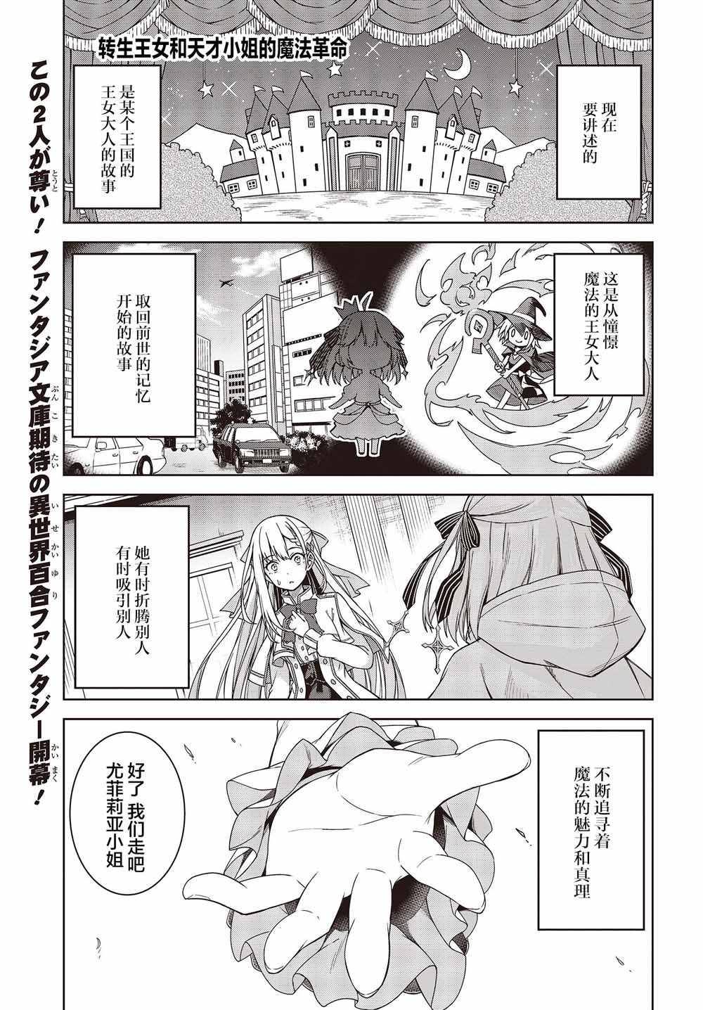 《转生王女和天才千金的魔法革命》漫画 魔法革命 001集