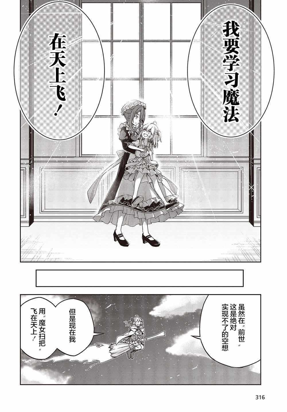 《转生王女和天才千金的魔法革命》漫画 魔法革命 001集