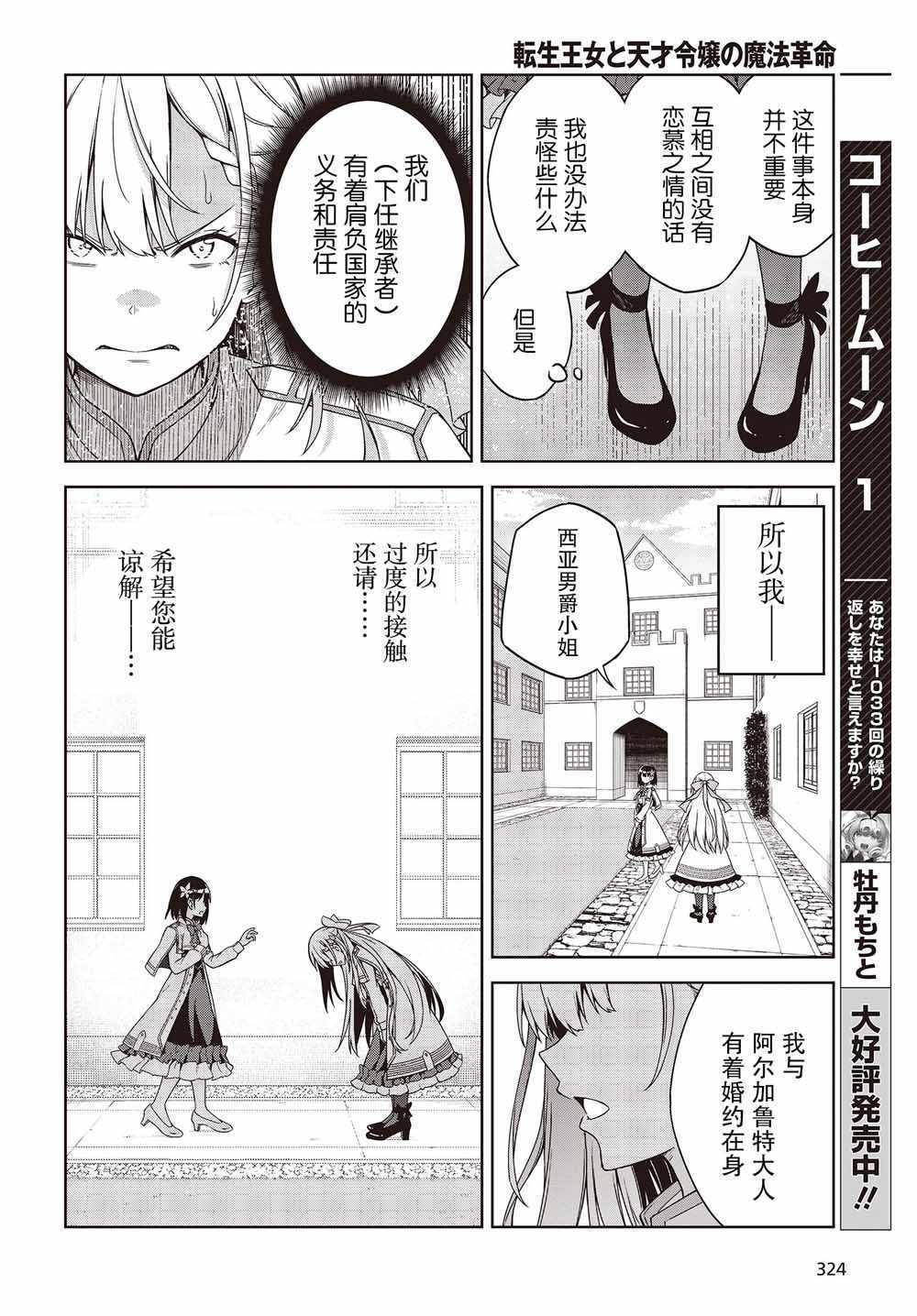 《转生王女和天才千金的魔法革命》漫画 魔法革命 001集