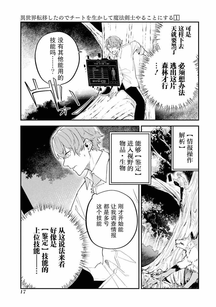 《转移到异世界活用外挂成为魔法剑士》漫画 成为魔法剑士 001集