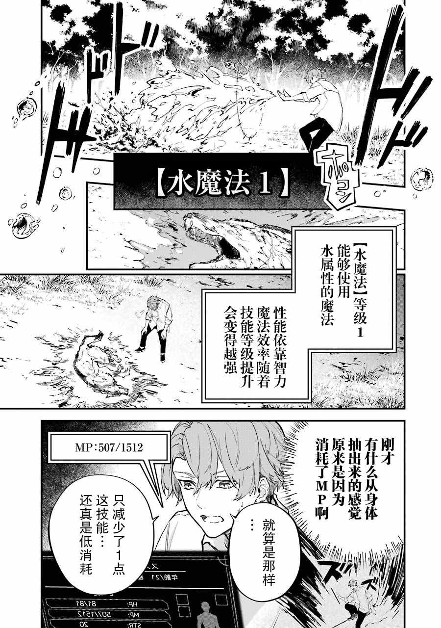 《转移到异世界活用外挂成为魔法剑士》漫画 成为魔法剑士 001集