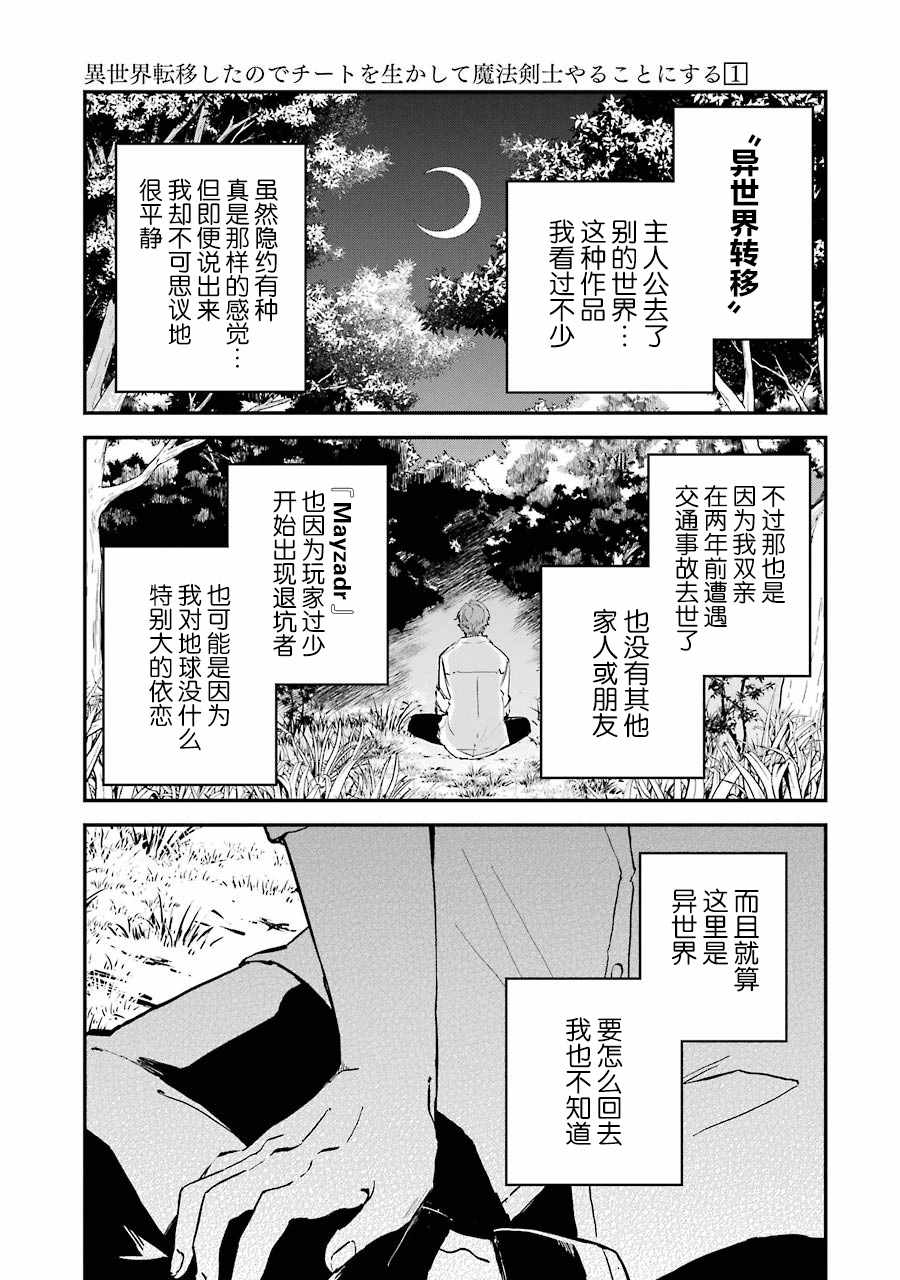 《转移到异世界活用外挂成为魔法剑士》漫画 成为魔法剑士 001集