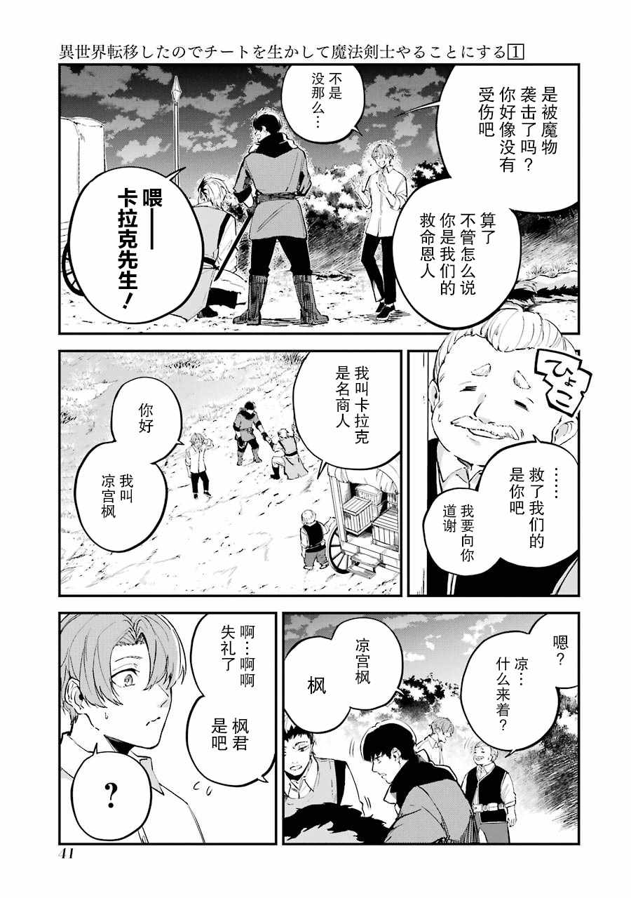 《转移到异世界活用外挂成为魔法剑士》漫画 成为魔法剑士 001集