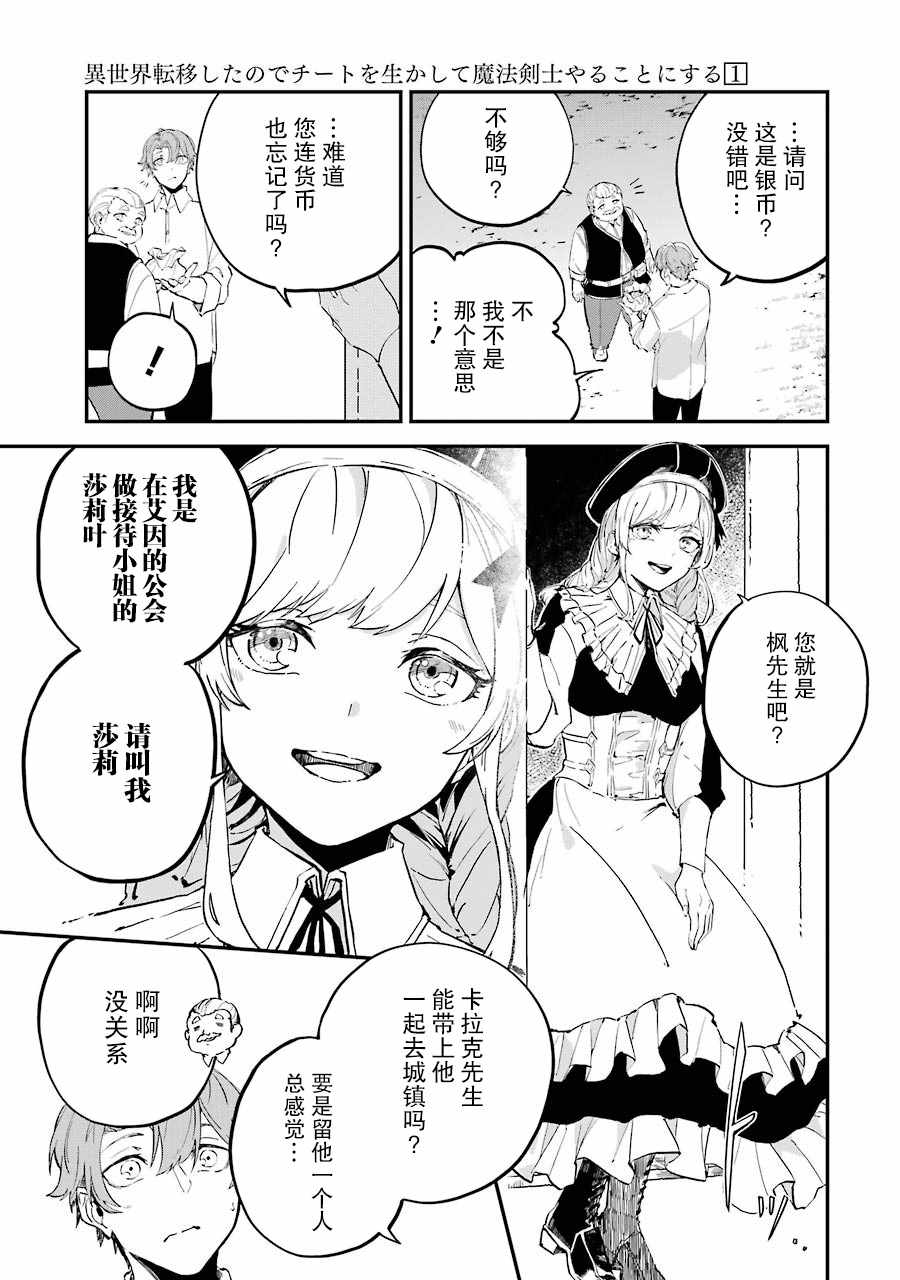 《转移到异世界活用外挂成为魔法剑士》漫画 成为魔法剑士 001集