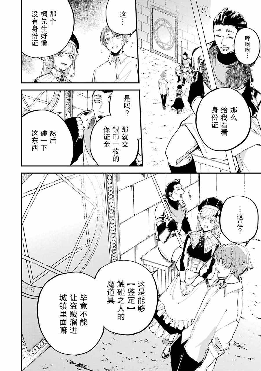 《转移到异世界活用外挂成为魔法剑士》漫画 成为魔法剑士 001集