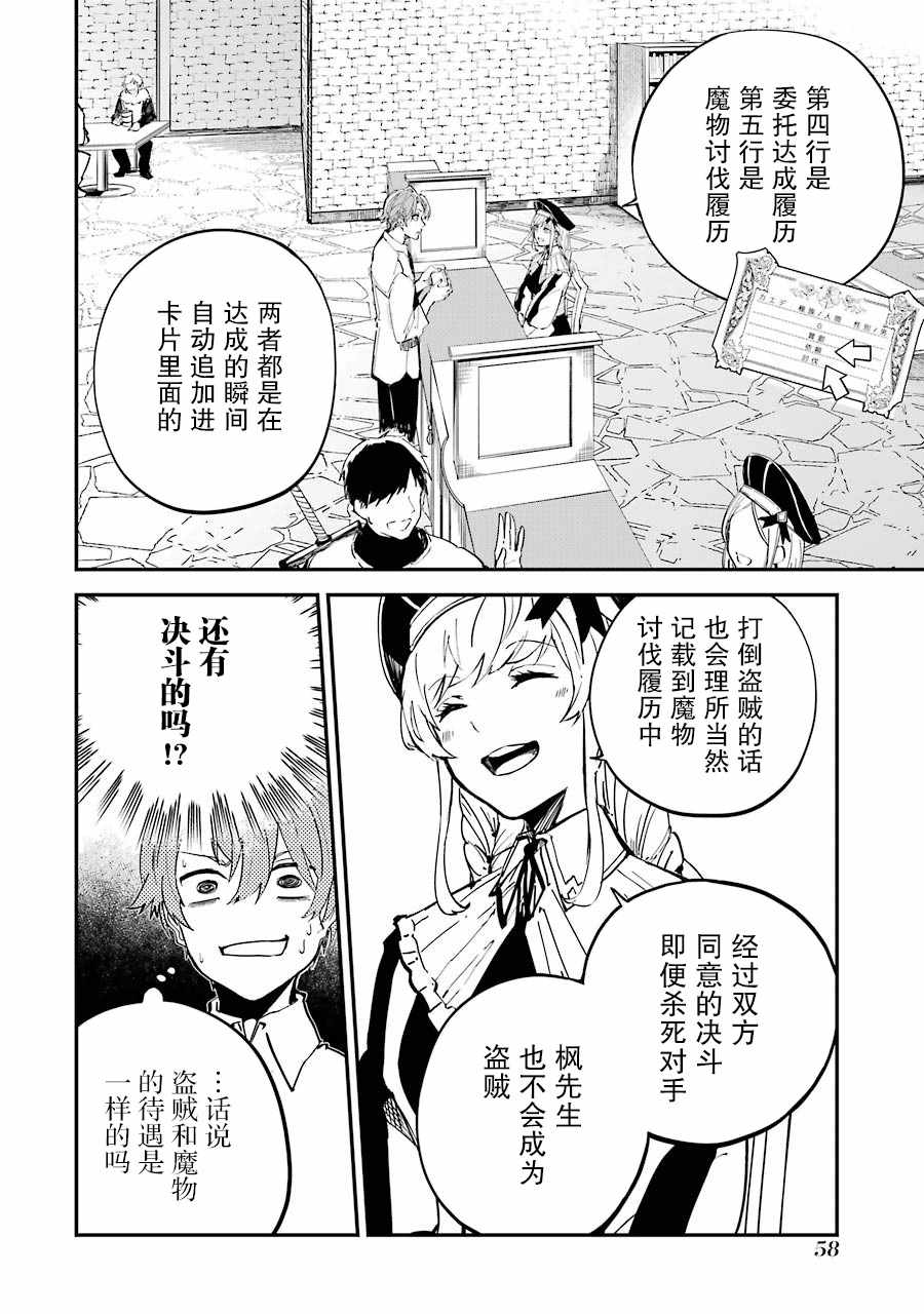 《转移到异世界活用外挂成为魔法剑士》漫画 成为魔法剑士 001集