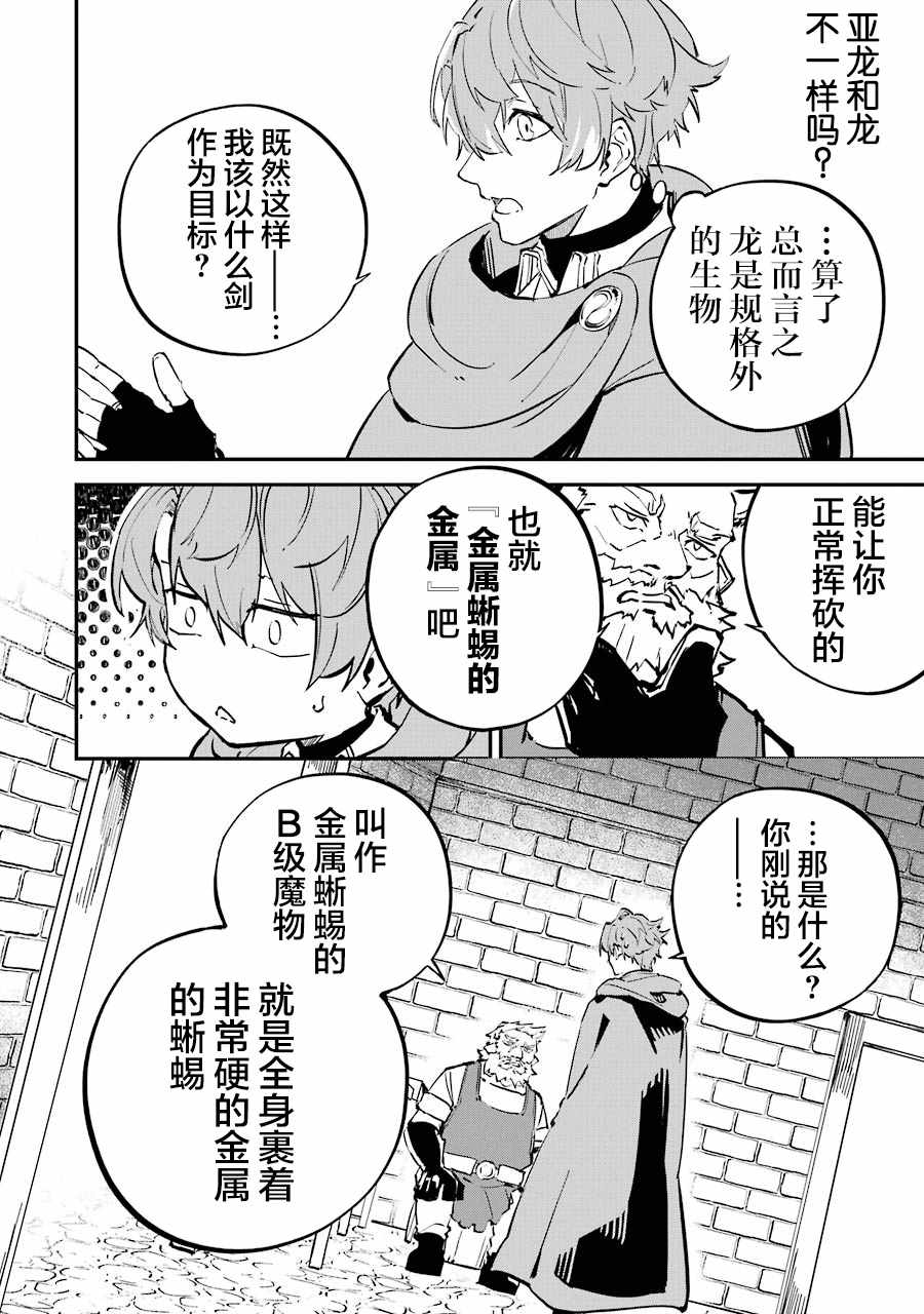 《转移到异世界活用外挂成为魔法剑士》漫画 成为魔法剑士 004集