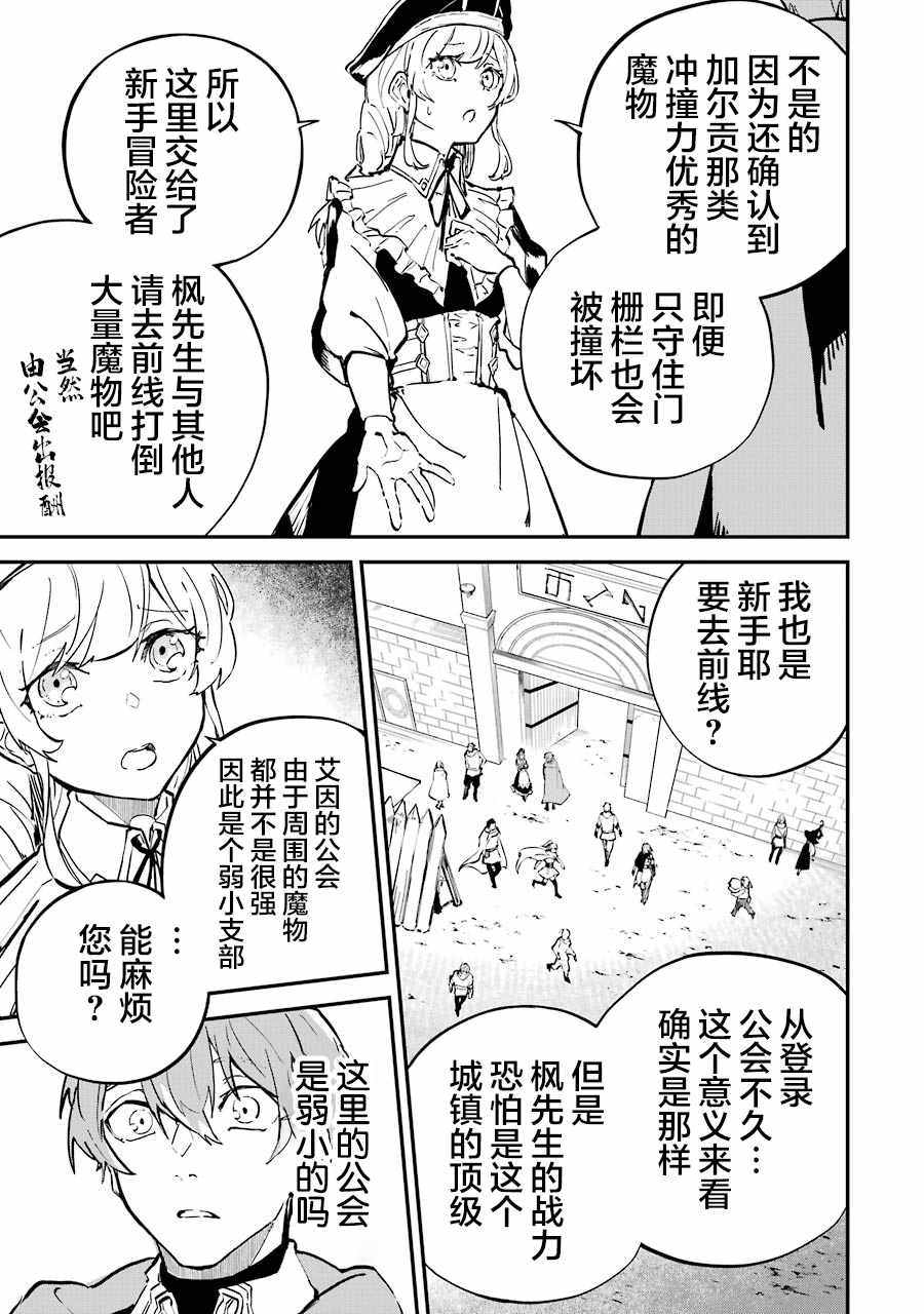 《转移到异世界活用外挂成为魔法剑士》漫画 成为魔法剑士 004集