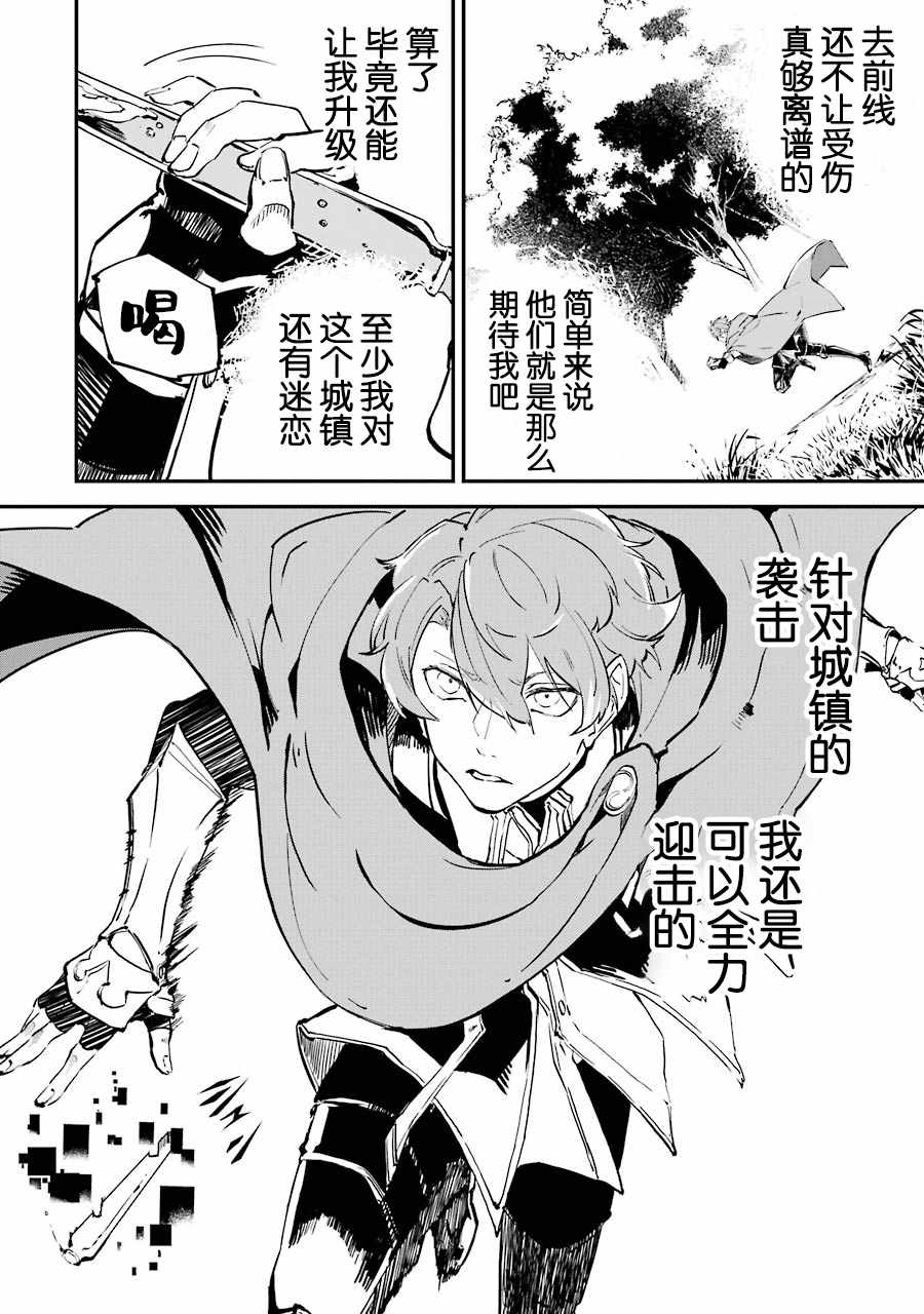 《转移到异世界活用外挂成为魔法剑士》漫画 成为魔法剑士 004集