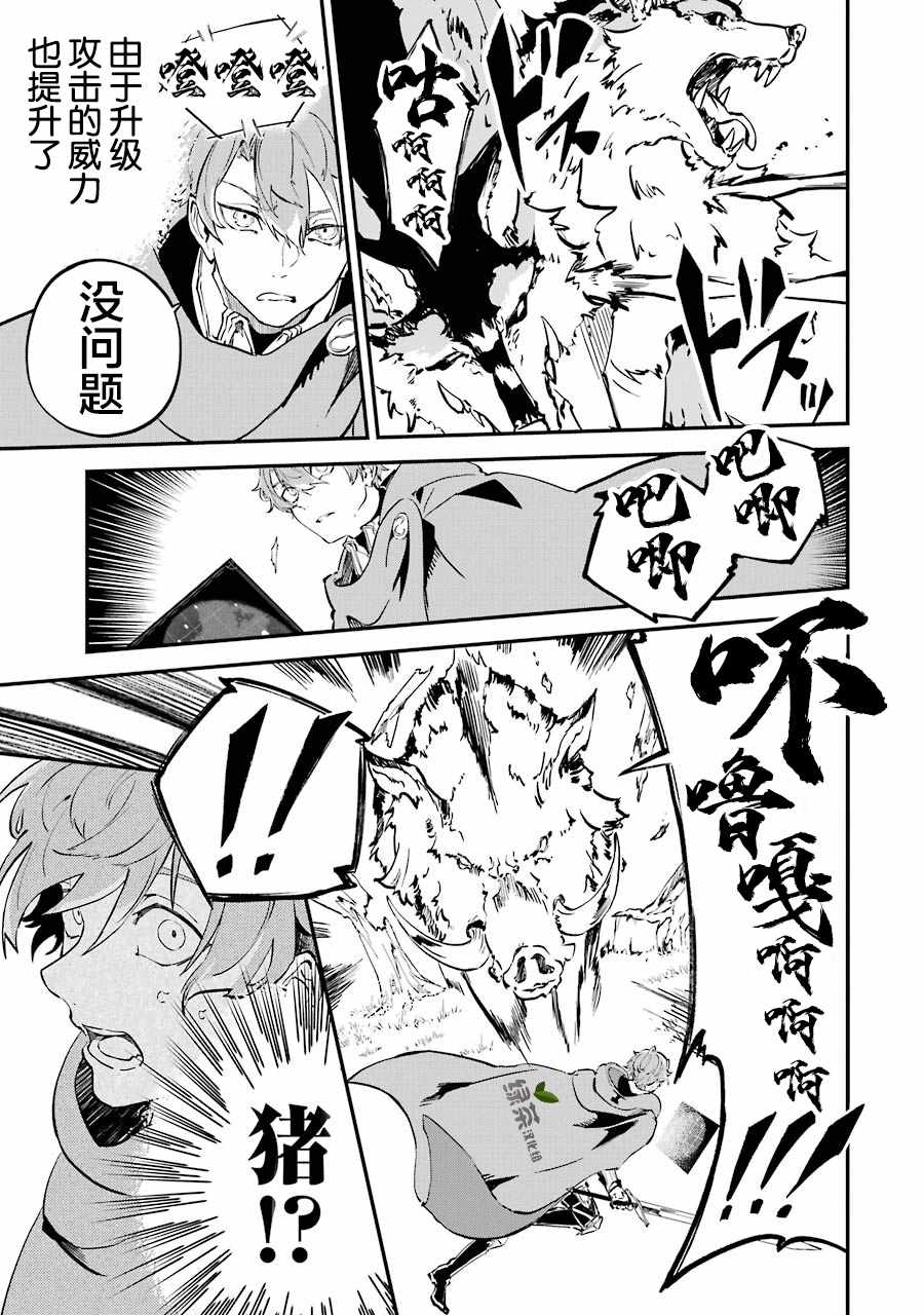 《转移到异世界活用外挂成为魔法剑士》漫画 成为魔法剑士 004集