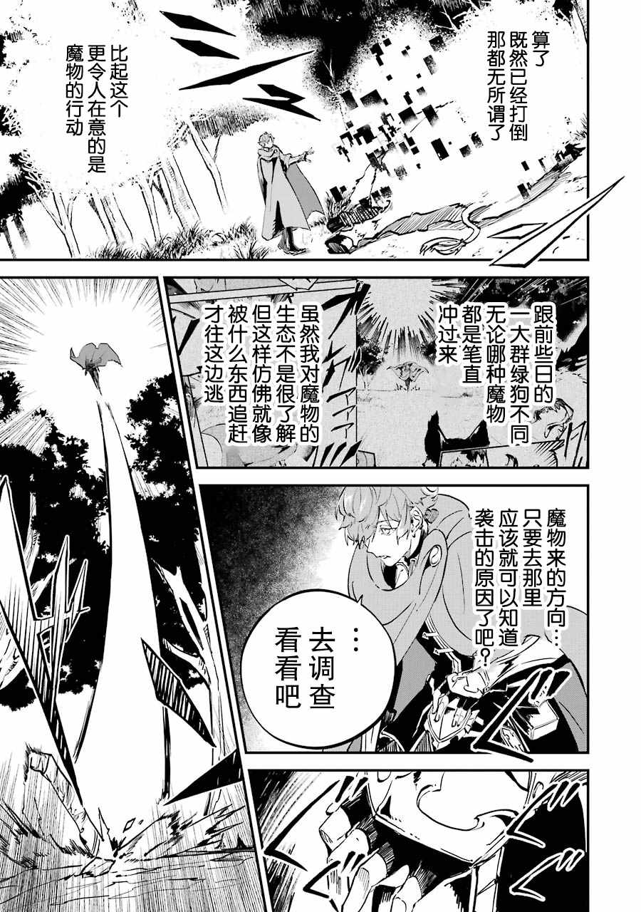 《转移到异世界活用外挂成为魔法剑士》漫画 成为魔法剑士 004集