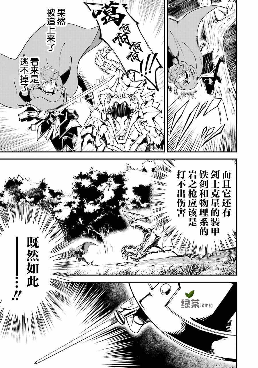 《转移到异世界活用外挂成为魔法剑士》漫画 成为魔法剑士 004集