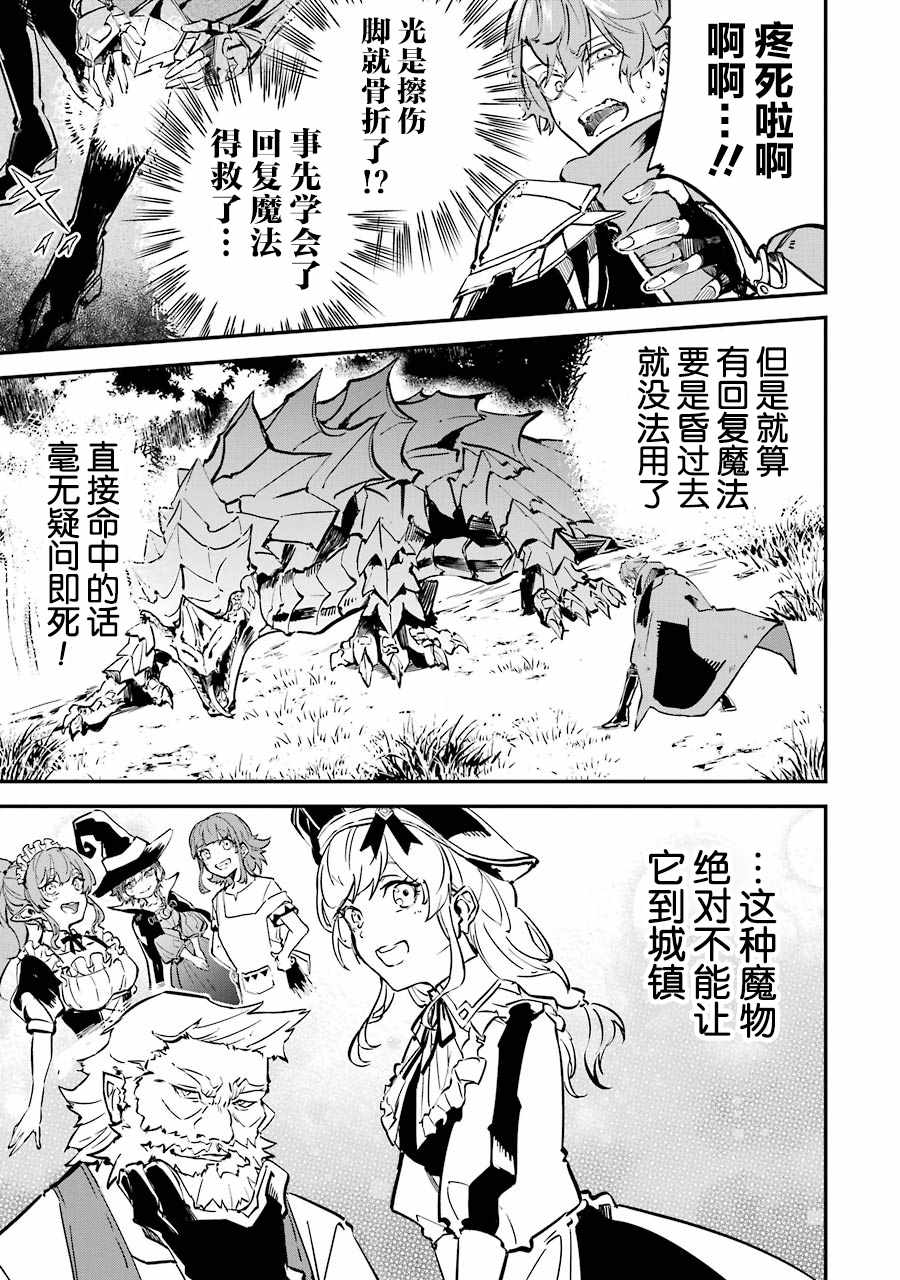 《转移到异世界活用外挂成为魔法剑士》漫画 成为魔法剑士 004集