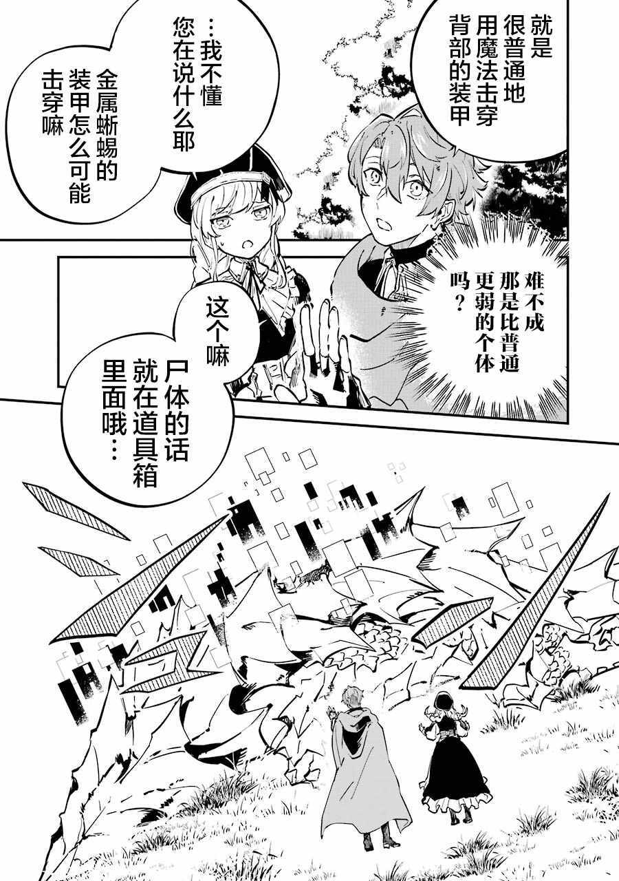 《转移到异世界活用外挂成为魔法剑士》漫画 成为魔法剑士 005集