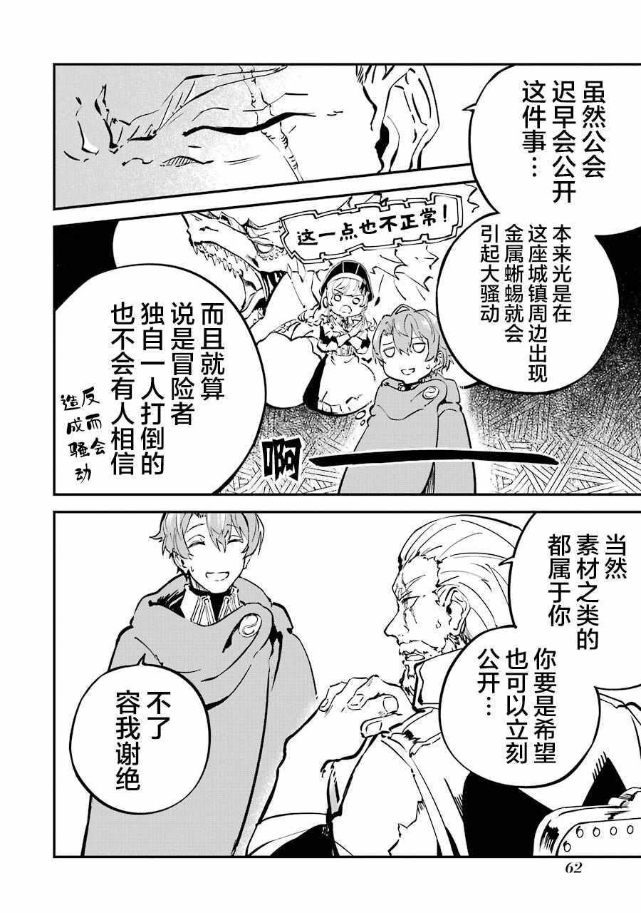 《转移到异世界活用外挂成为魔法剑士》漫画 成为魔法剑士 005集