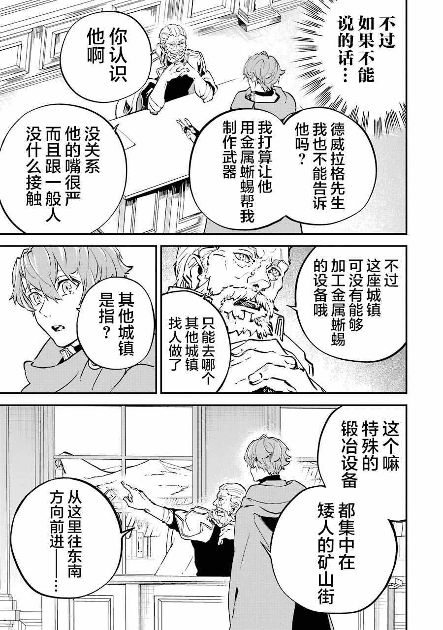 《转移到异世界活用外挂成为魔法剑士》漫画 成为魔法剑士 005集