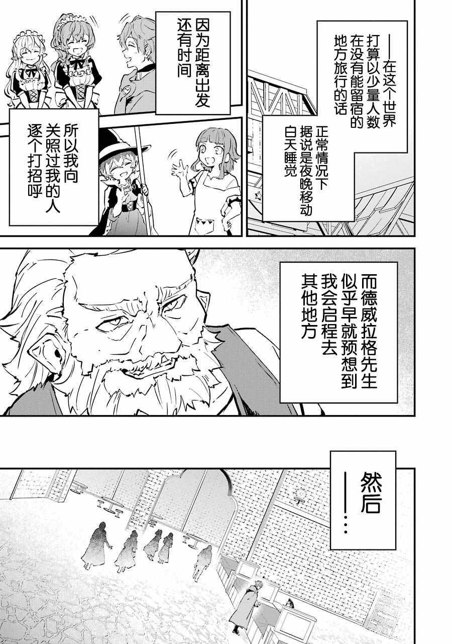 《转移到异世界活用外挂成为魔法剑士》漫画 成为魔法剑士 005集