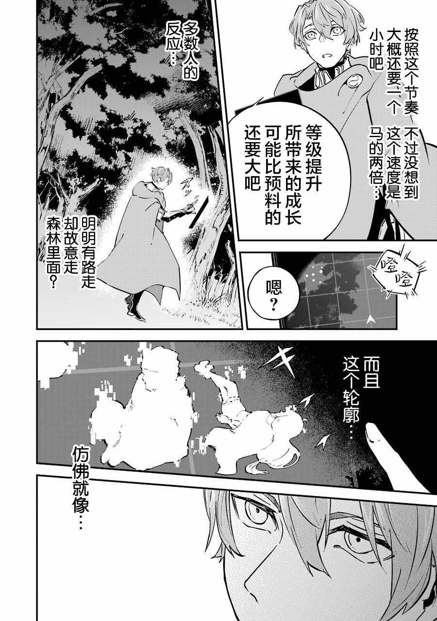 《转移到异世界活用外挂成为魔法剑士》漫画 成为魔法剑士 005集