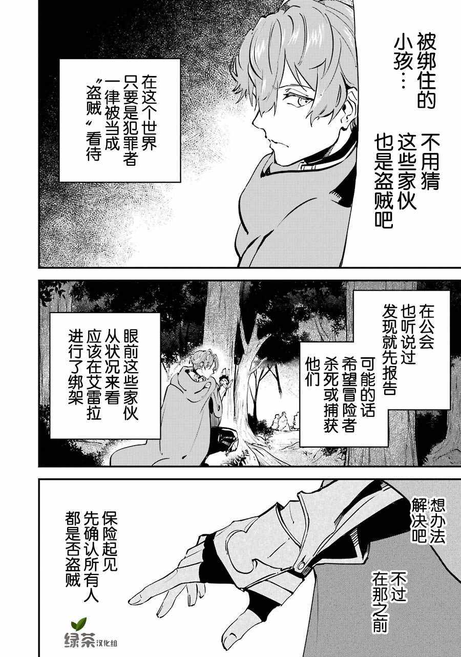 《转移到异世界活用外挂成为魔法剑士》漫画 成为魔法剑士 005集