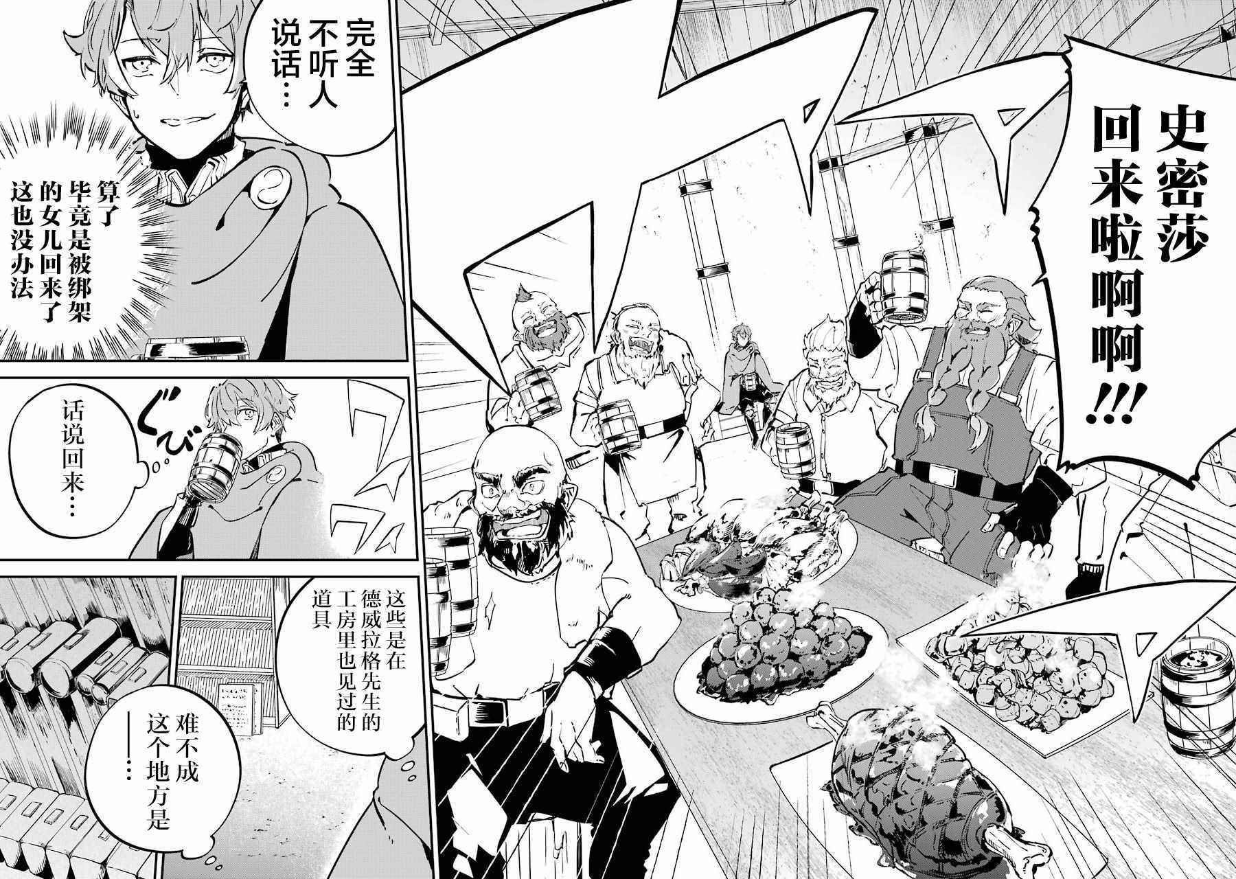 《转移到异世界活用外挂成为魔法剑士》漫画 成为魔法剑士 005集