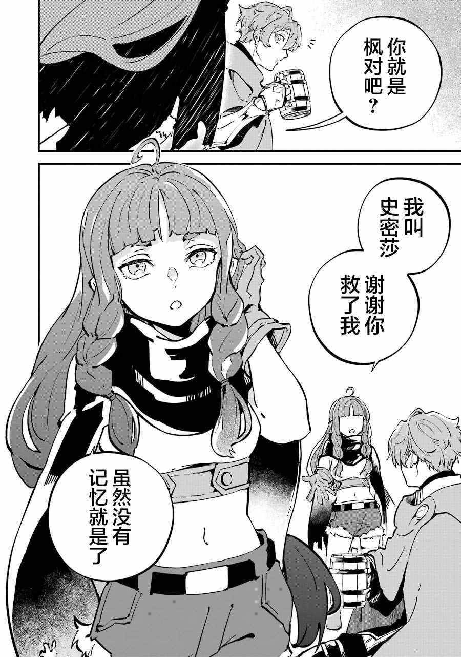 《转移到异世界活用外挂成为魔法剑士》漫画 成为魔法剑士 005集