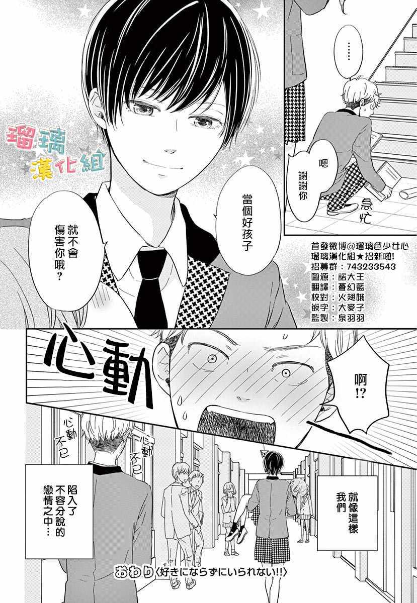 《不可能不喜欢她！！》漫画 短篇