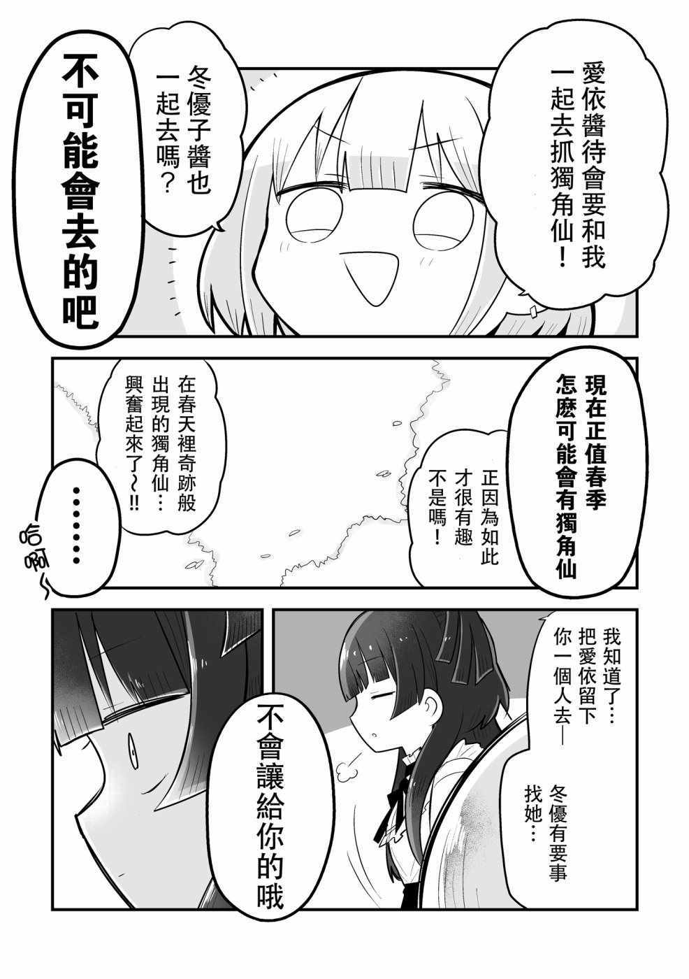 《一直都会是爱依冬优的场合》漫画 短篇