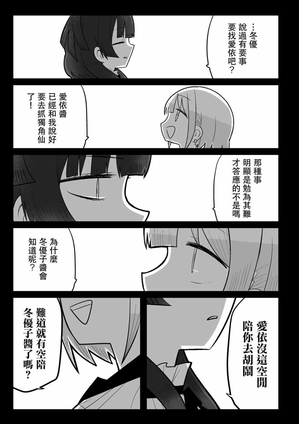 《一直都会是爱依冬优的场合》漫画 短篇