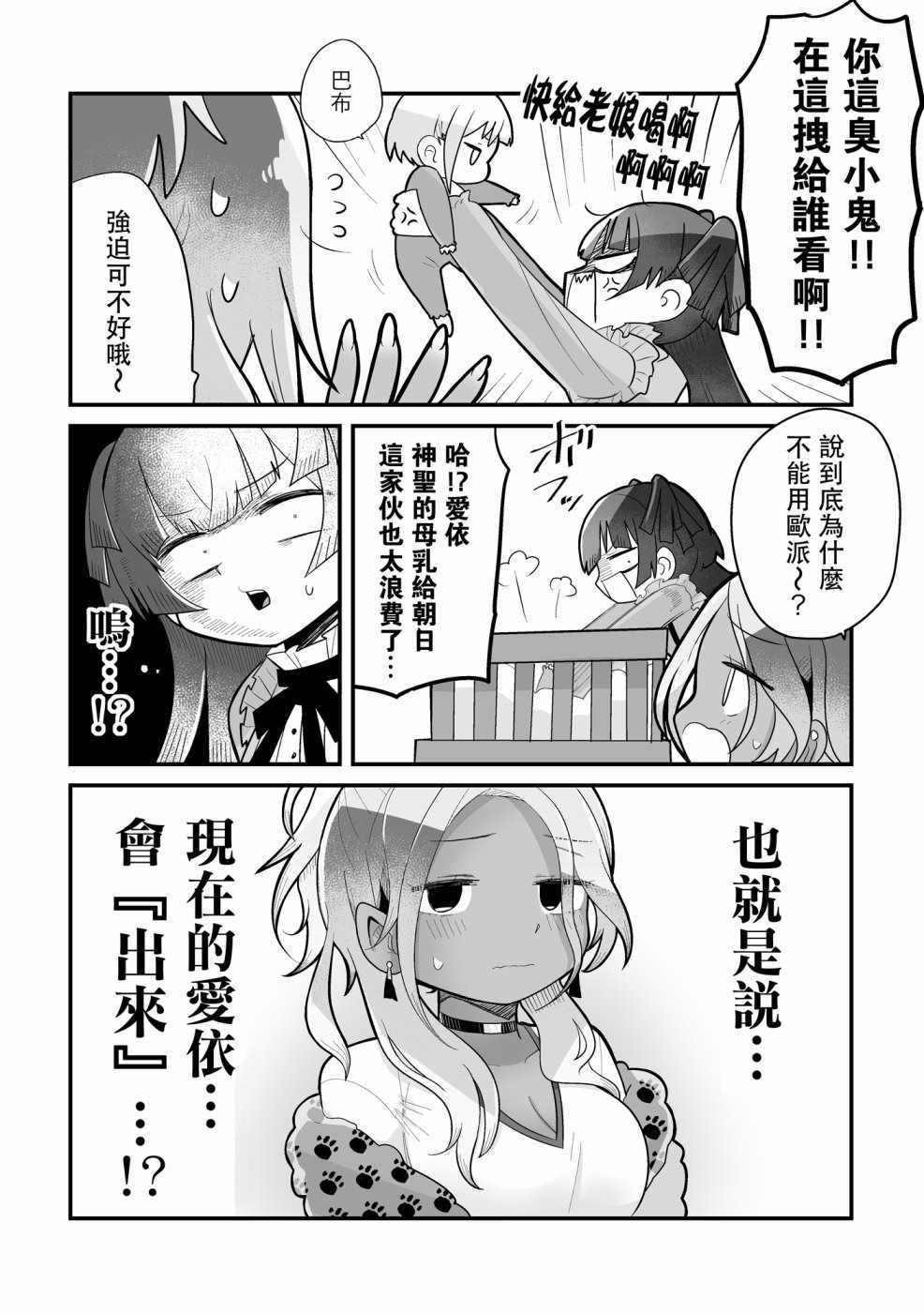 《一直都会是爱依冬优的场合》漫画 短篇