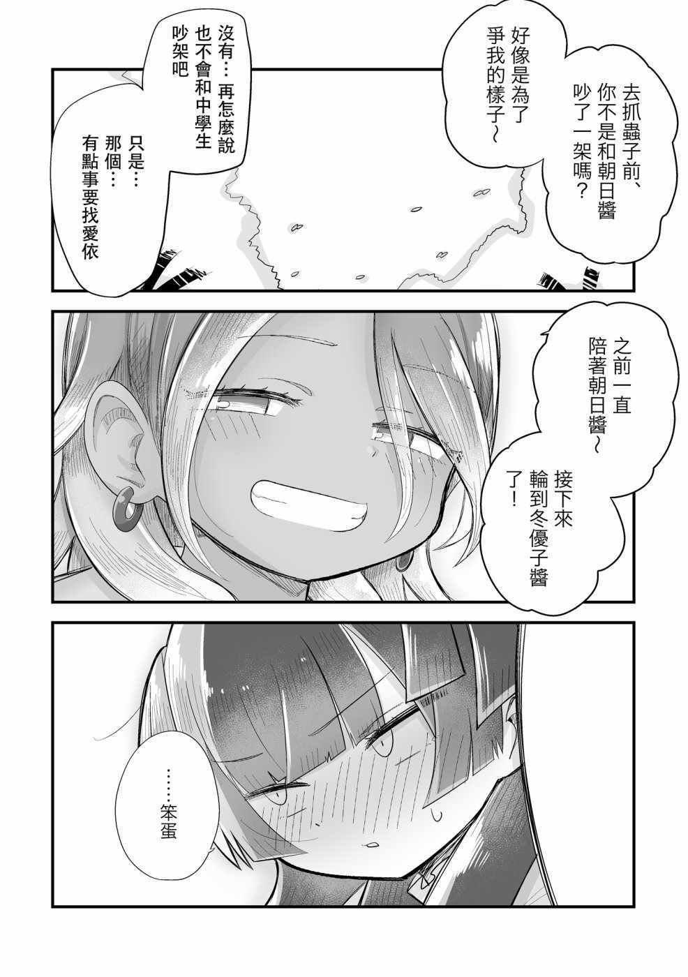 《一直都会是爱依冬优的场合》漫画 短篇