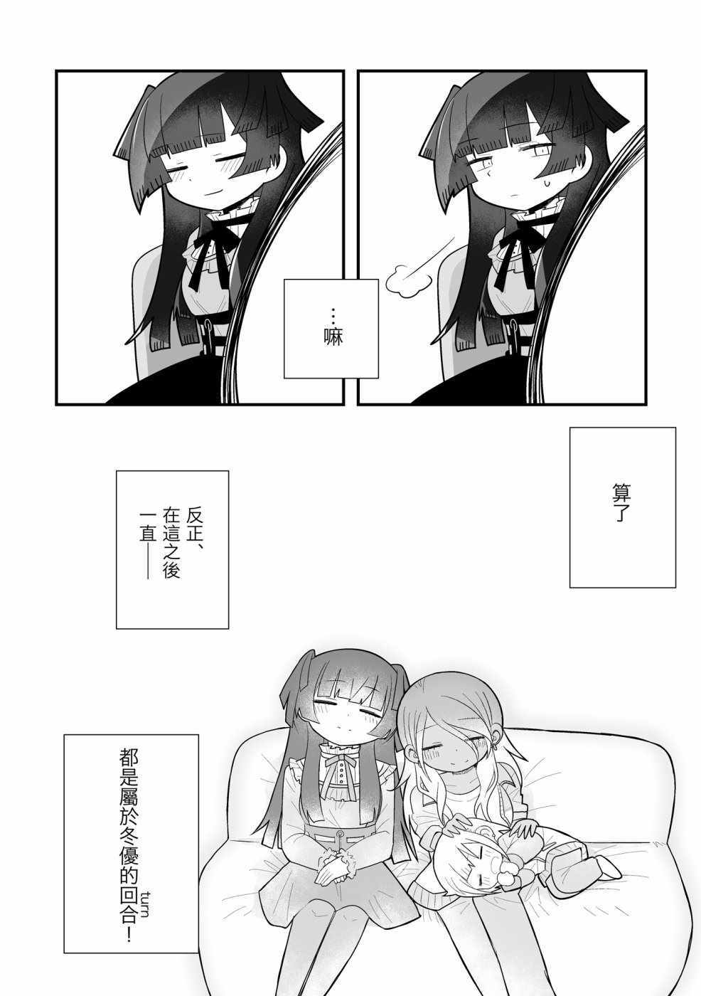 《一直都会是爱依冬优的场合》漫画 短篇