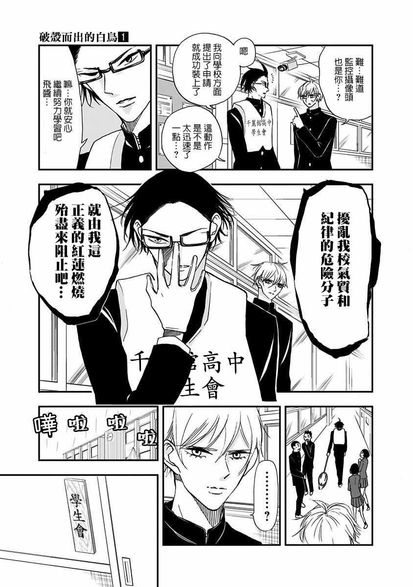 《破壳而出的白鸟》漫画 006集