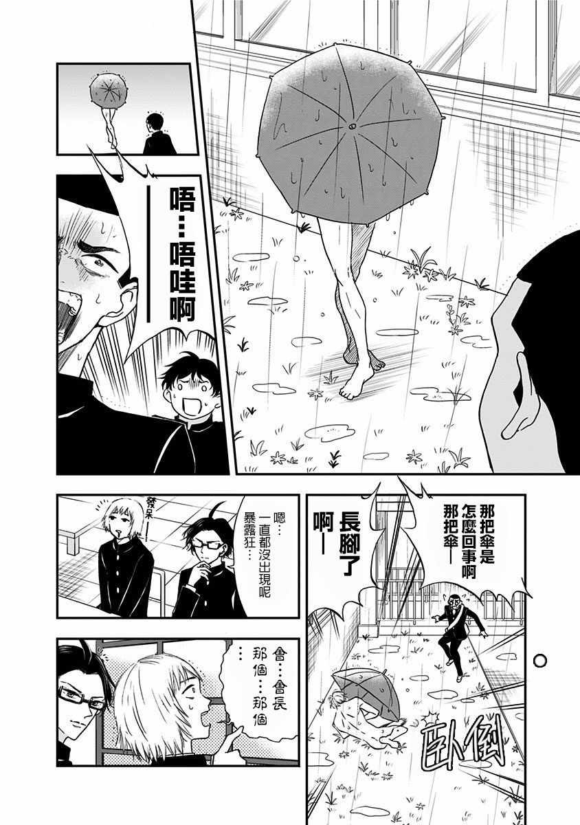 《破壳而出的白鸟》漫画 006集