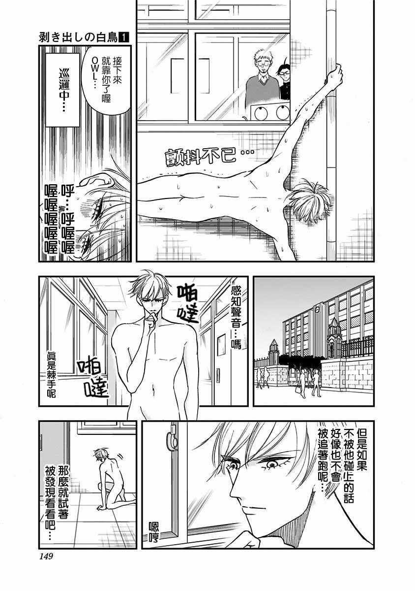 《破壳而出的白鸟》漫画 008集