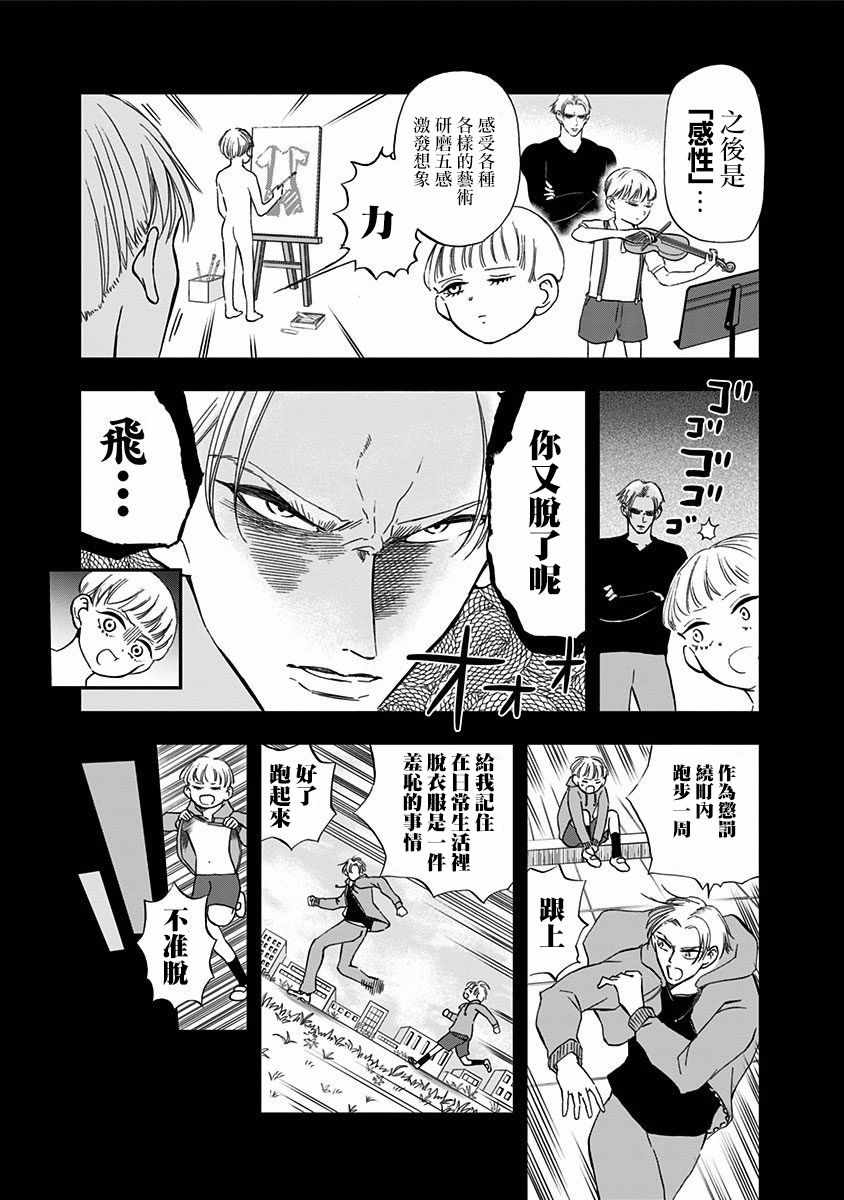 《破壳而出的白鸟》漫画 009集