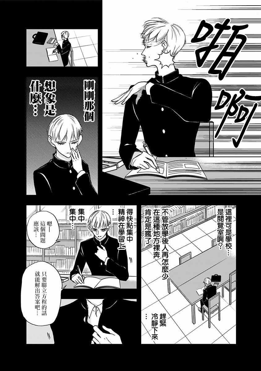 《破壳而出的白鸟》漫画 009集