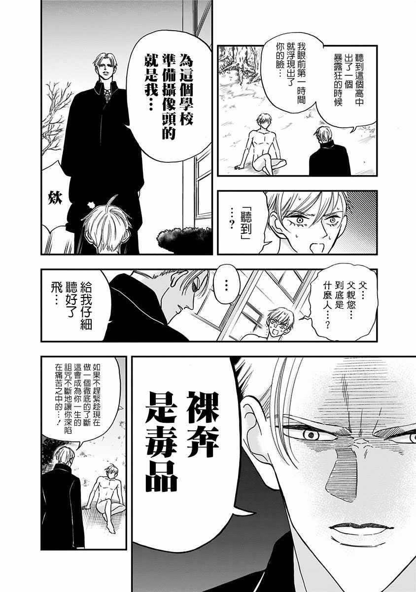 《破壳而出的白鸟》漫画 009集