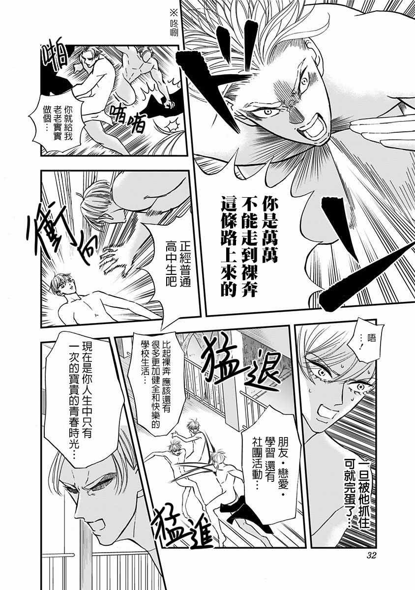 《破壳而出的白鸟》漫画 011集