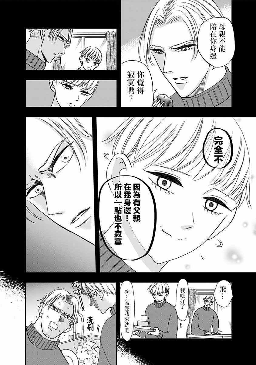 《破壳而出的白鸟》漫画 011集